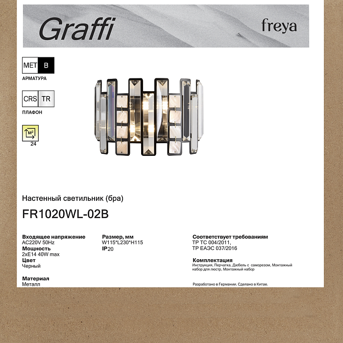 Freya FR1020WL-02B