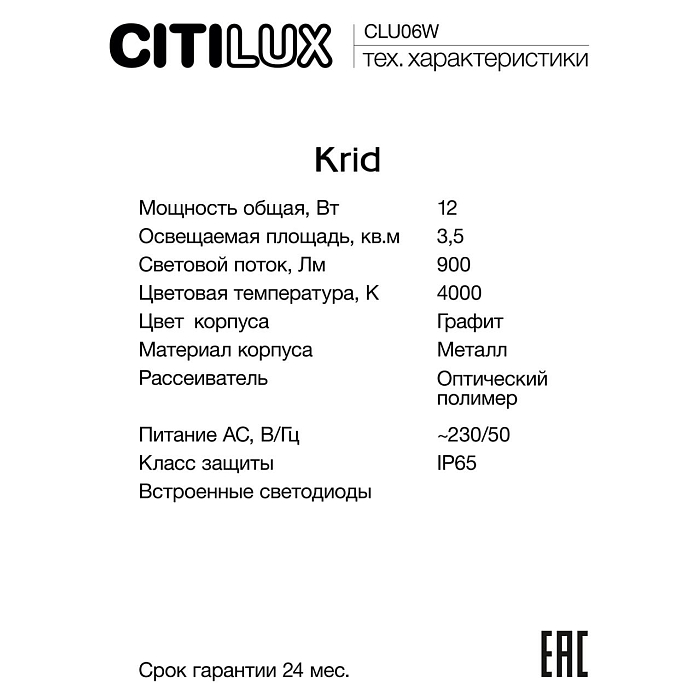 Уличный светильник Citilux CLU06W