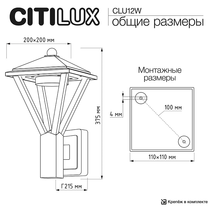Уличный светильник  CLU12W