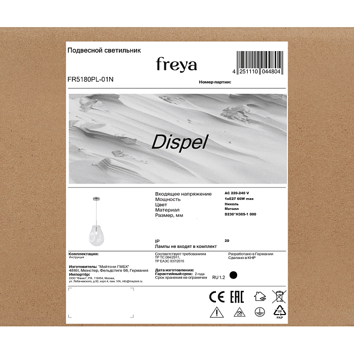 Freya FR5180PL-01N
